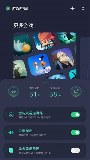 游戏助手2.0免费版图1