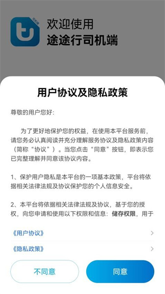 途途行app图4
