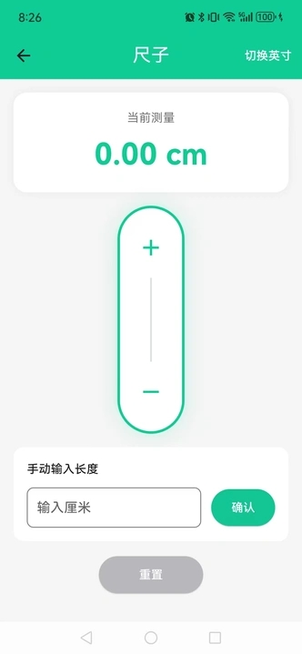 福满测量工具app图1