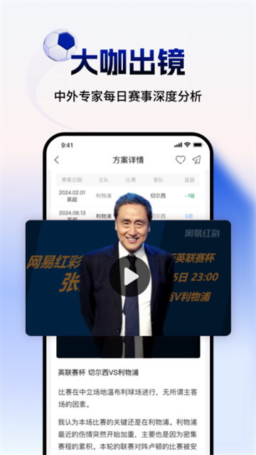网易红彩官网版app图3