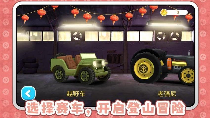 登山越野游戏图4
