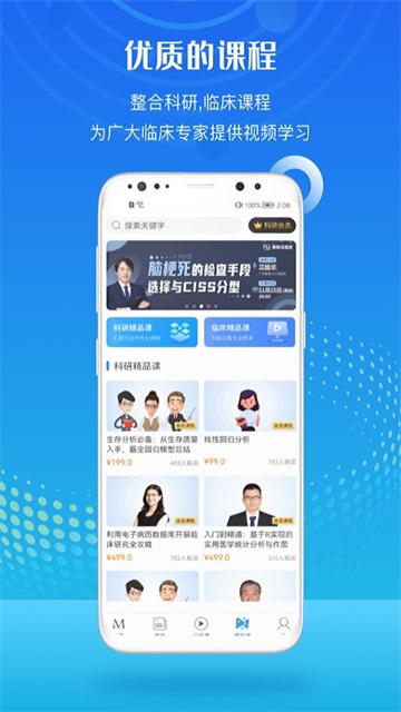 梅斯医学app图2