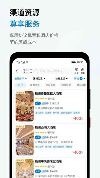 鱼游差旅软件图2