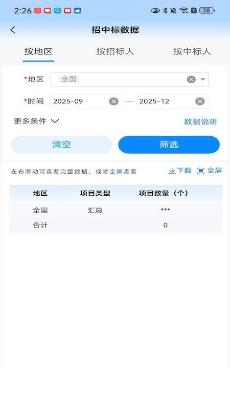 慧决策平台app图3