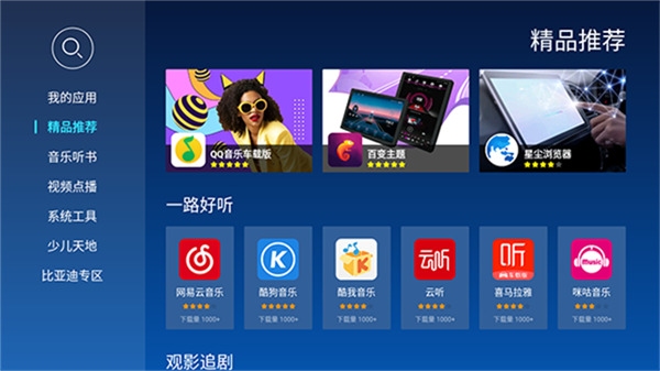 当贝市场车机版图3