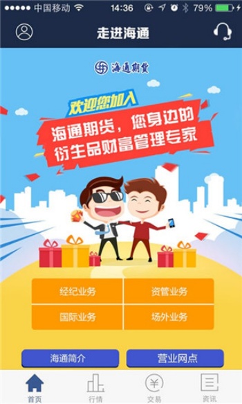 海通期货app图3