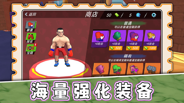 打打我试试3游戏图4