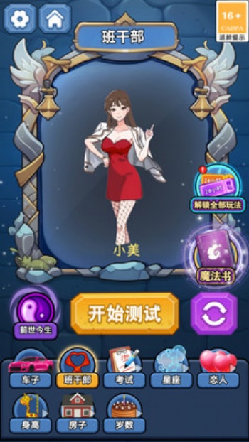 奇幻魔镜占卜游戏图1