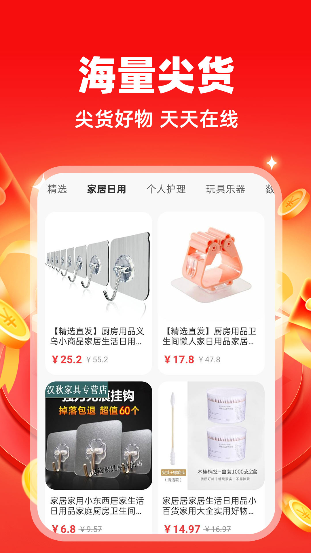 特价商品批发进货软件图2