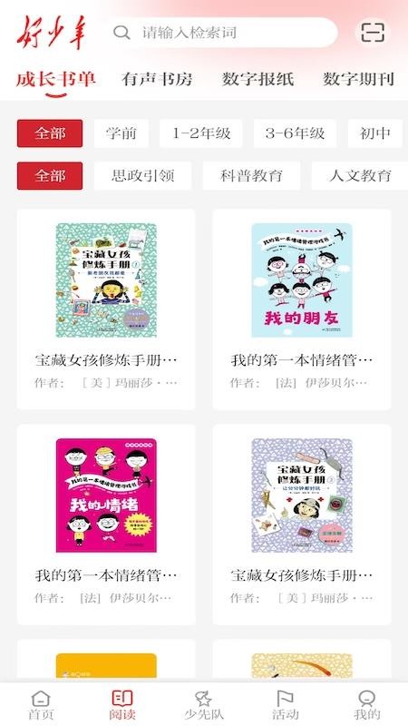 好少年app图3