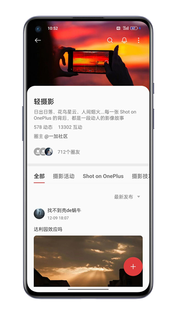 一加社区最新版图1