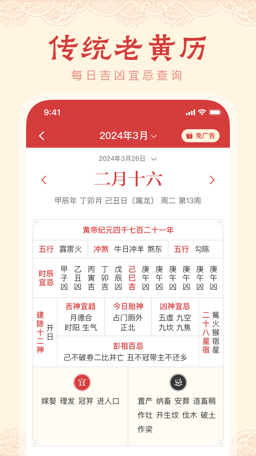 中历万年历app图1