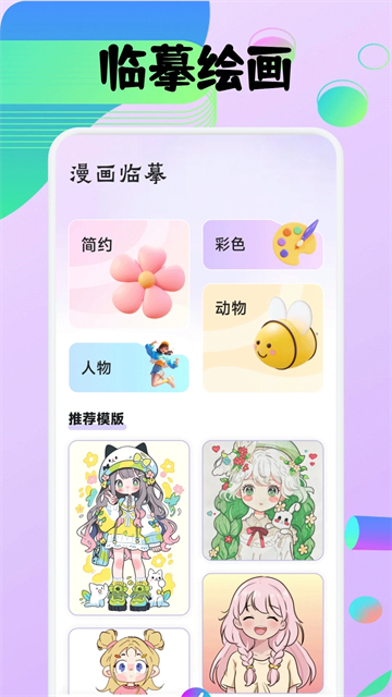 豆画app图4