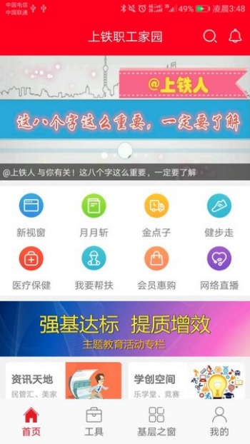 上铁职工家园app图3