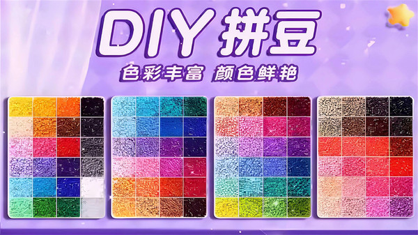 DIY拼豆制作游戏图2