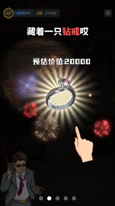 仓库寻宝游戏图2