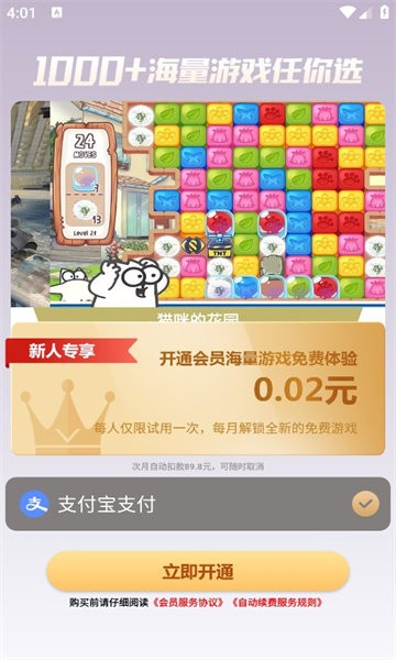 游戏时光盒app图1