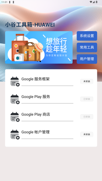 小谷工具箱app图3