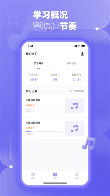 歌唱音调仪安卓版图3