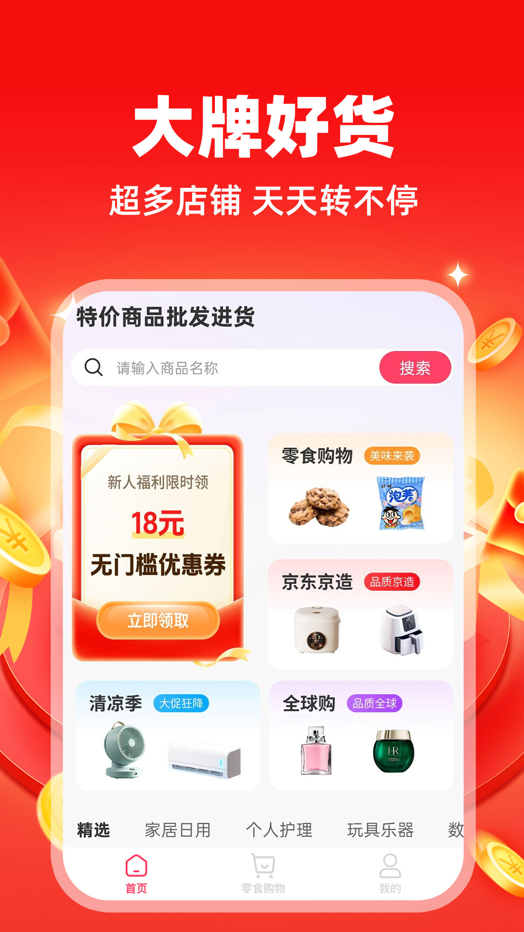 特价商品批发进货软件图1