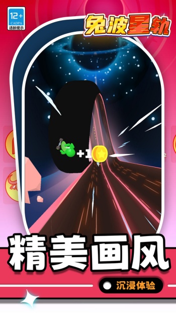 兔波星轨游戏图2
