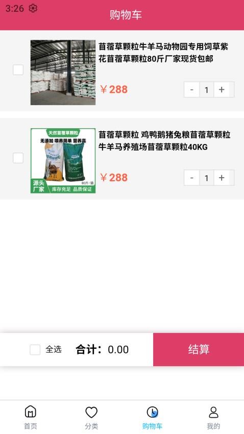 内蒙饲草平台app图2