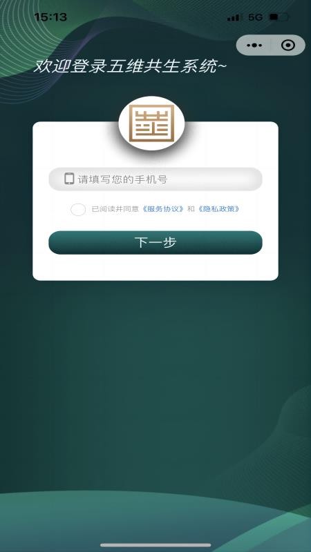 五维共生系统app图3