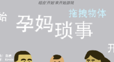 pregnancy story手游图2