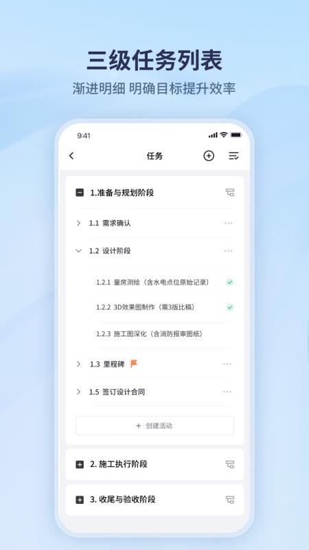 项目执app图2