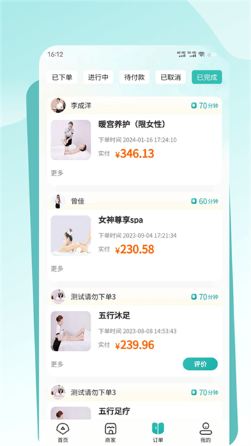 往约到家app图1