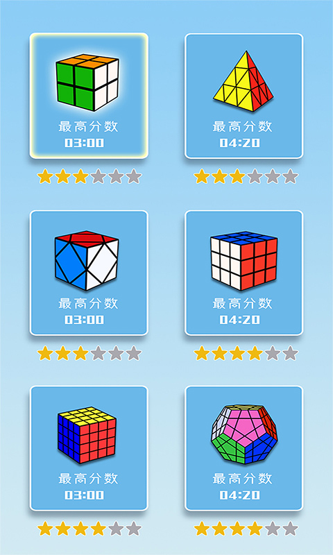 儿童益智魔方大全3D游戏图1