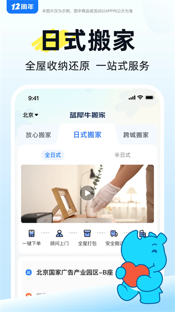 蓝犀牛搬家app图2