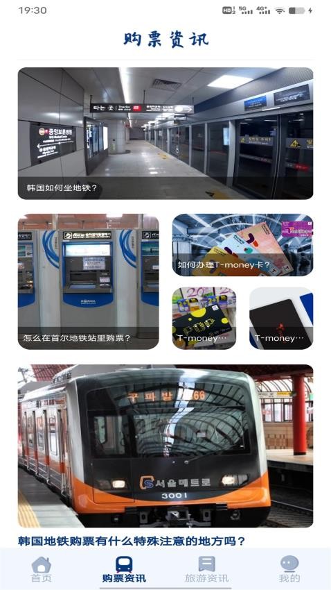 韩国地图宝app图3