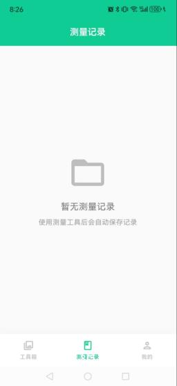 福满测量工具app图3