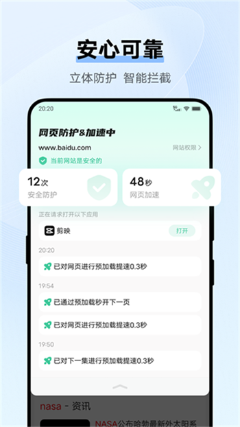 vivo浏览器官方正版图2