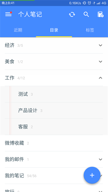 为知笔记官网版图3