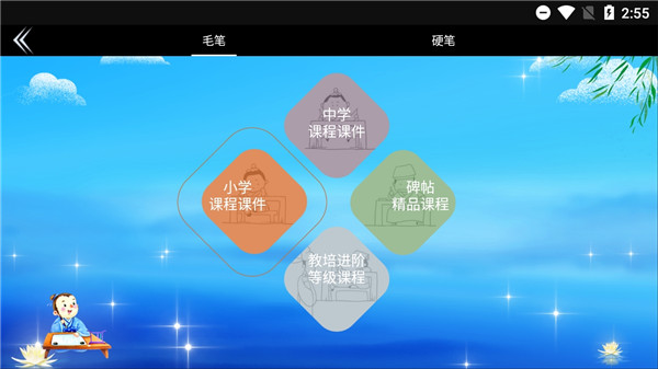 点心书法app图3