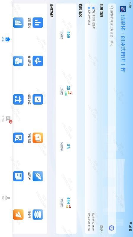 任务督办app图3