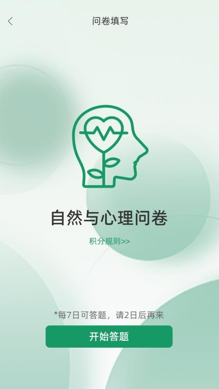 爱自然UrNature软件图1