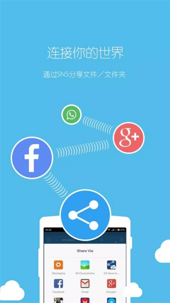 es文件管理器app图4