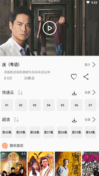 港剧网app图1