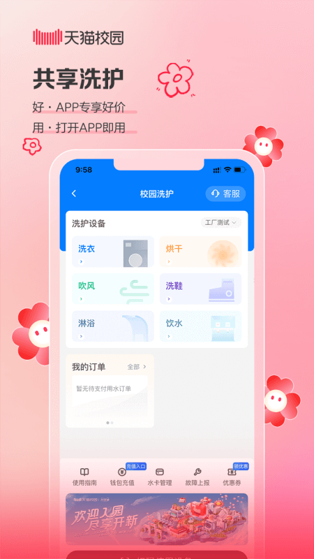天猫校园app图3