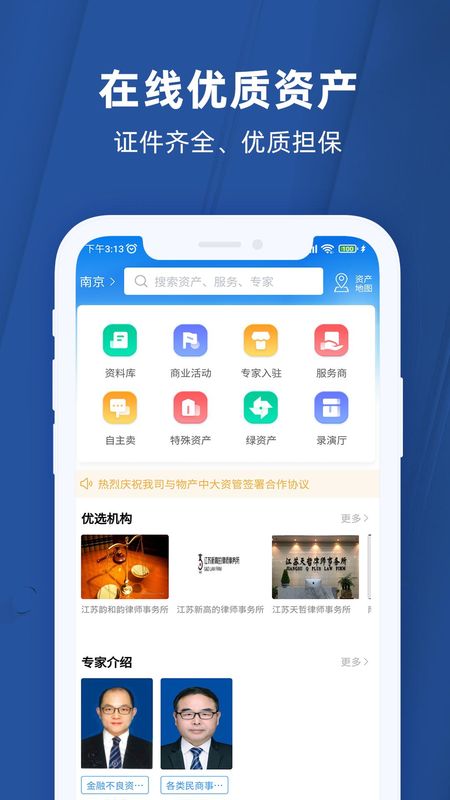任桐资产平台app图2