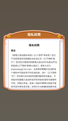 挪猪大挑战游戏图3