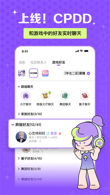 掌上炫舞app图2
