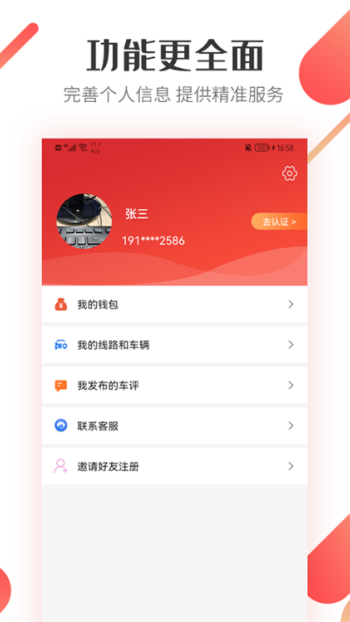 路歌好运宝司机版图1
