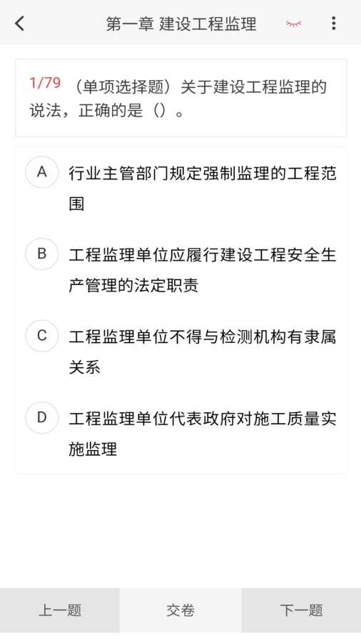 监理工程师新题库app图3