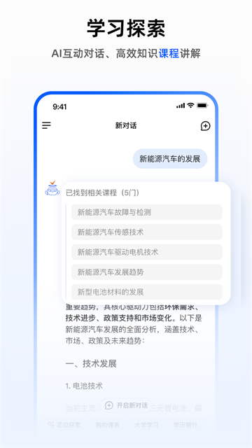 芯位教育app图3