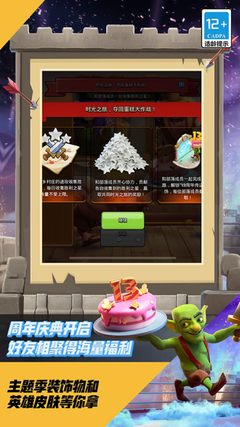 部落冲突手机号登录版图5