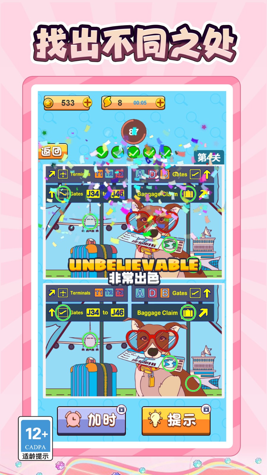 眯眼找不同游戏图3